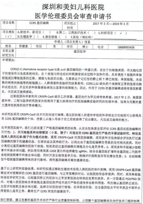 中国首例基因编辑婴儿诞生犯了多少条伦理大忌?